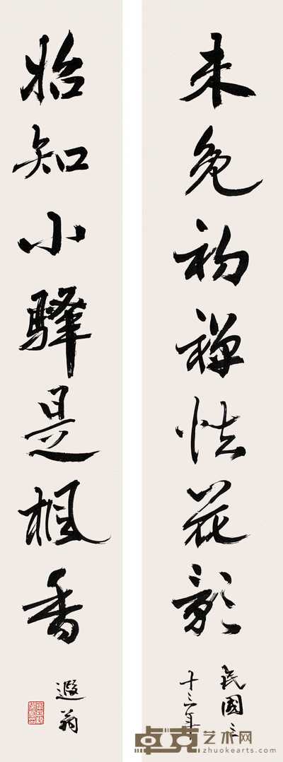叶恭绰 书法 立轴 135×32cm